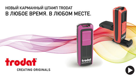 видео: Trodat Pocket Printy