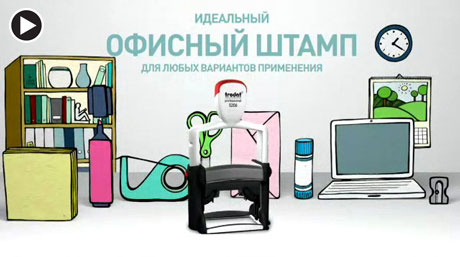 видео: Trodat Professional